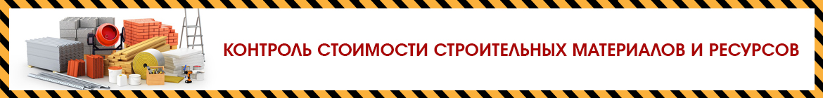 bn_kontrol_stroy_materialov_2