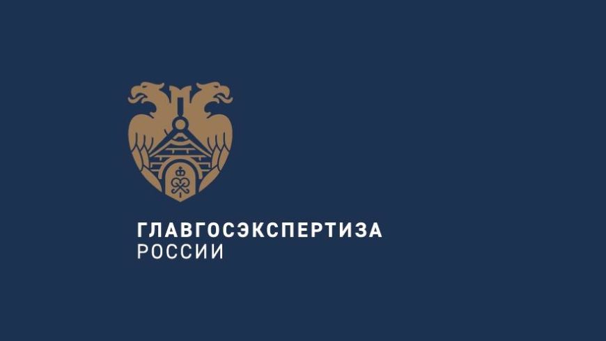 Стартовал проект «Экспертиза будущего 5.0», направленный на повышение квалификации кадрового состава организаций государственной экспертизы и строительной отрасли