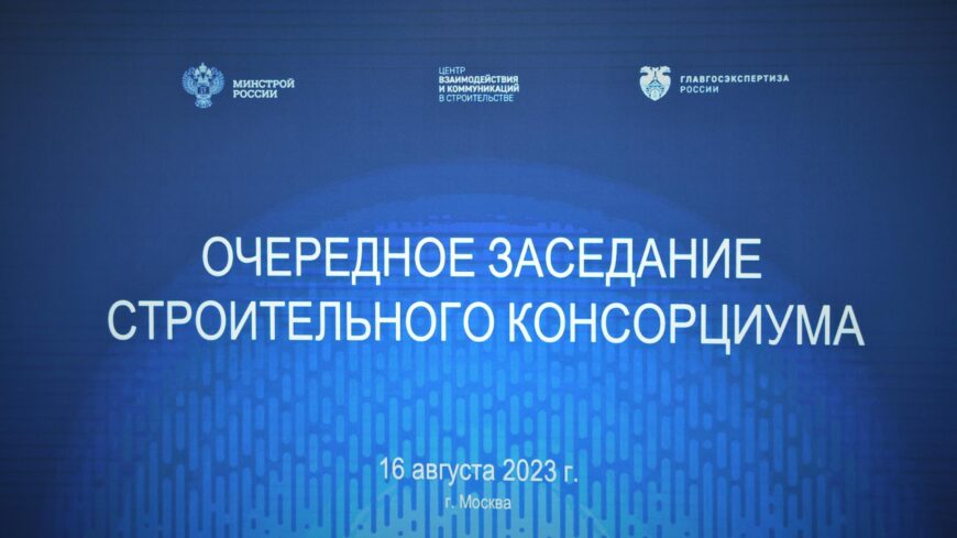 Антон Глушков назвал ключевые критерии для включения в Реестр добросовестных производителей и поставщиков строительной продукции