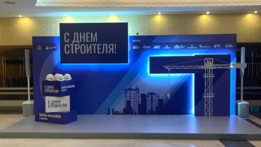 В Ханты-Мансийск съезжаются строители со всей Югры