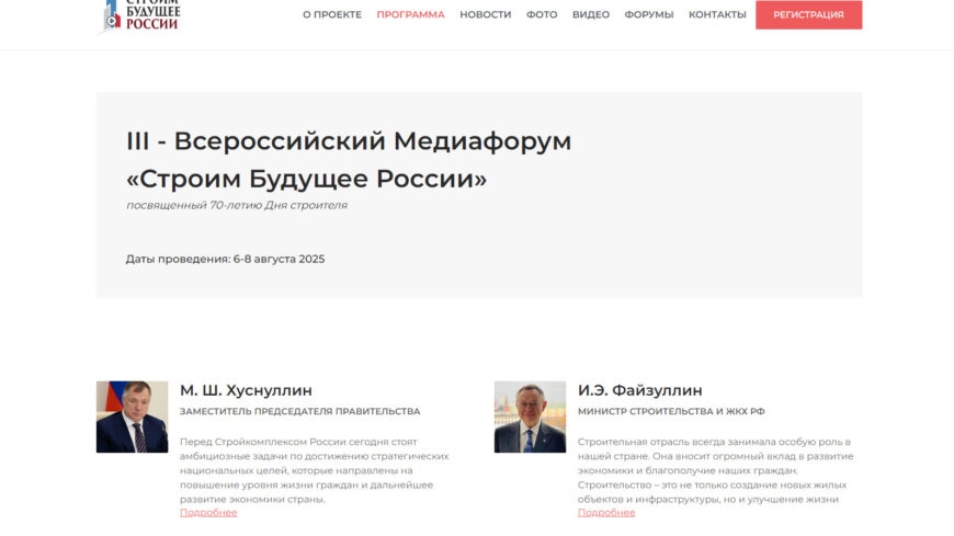 III Всероссийский Медиафорум «Строим Будущее России» пройдет с 6 по 8 августа