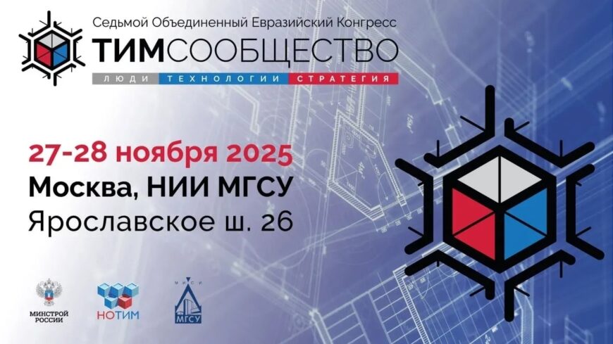Седьмой ТИМ-Конгресс – на старте!