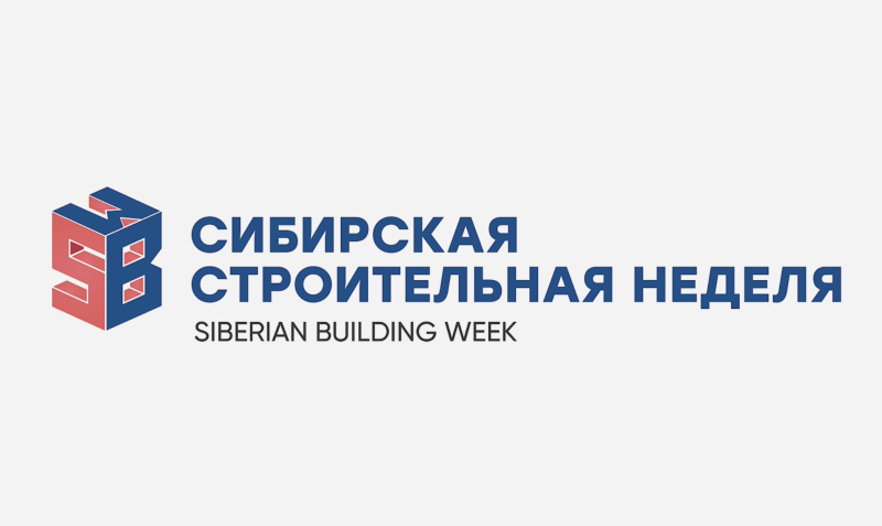 Стартовала Сибирская строительная неделя-2026