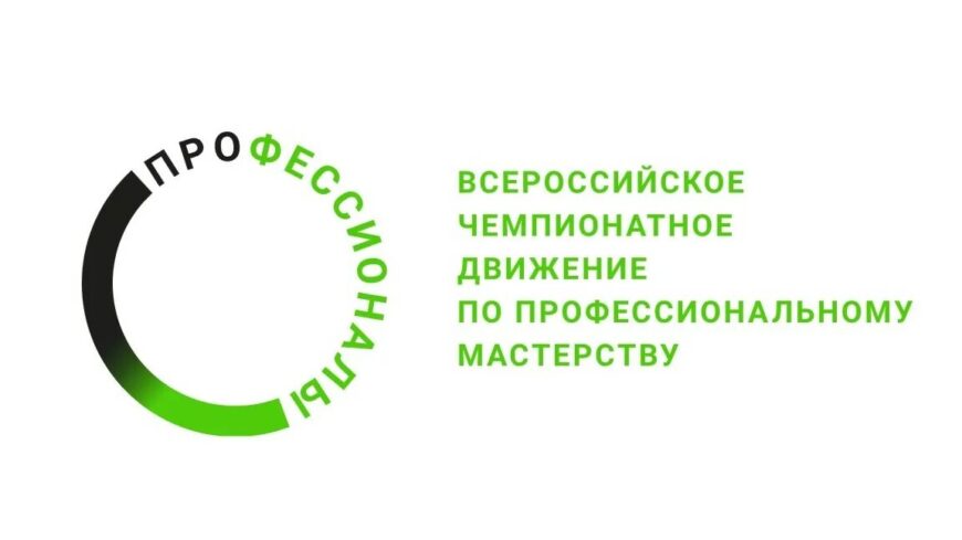 В Югре стартует региональный этап чемпионата «Профессионалы»