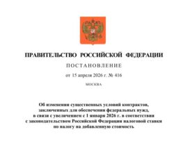 Правительство разрешило менять цену госконтрактов из-за повышения НДС