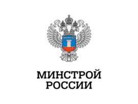 В Минстрое России состоялось совещание по организации и проведению I Всероссийского конкурса лучших проектов комплексного развития территорий
