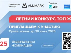 Стартовал прием заявок на летнюю премию ТОП ЖК–2026