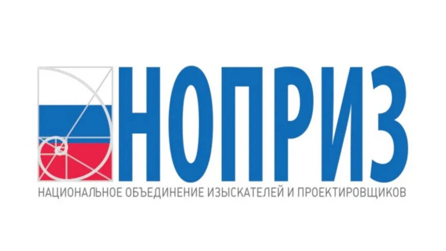 Разъяснения НОПРИЗ по уведомлению СРО о договорах