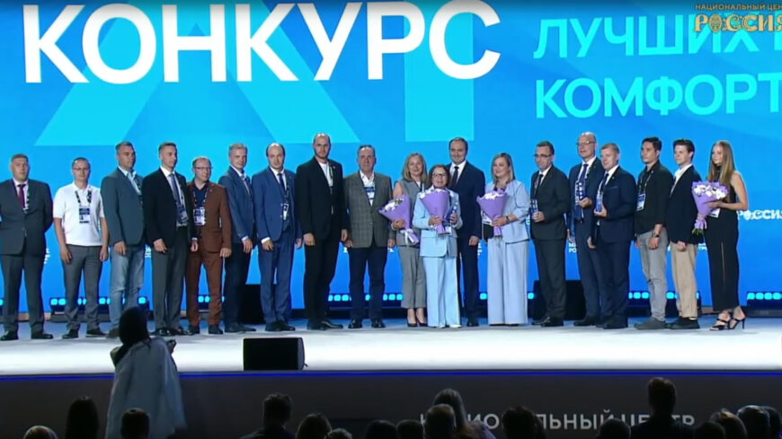 Подведены итоги ХI Всероссийского конкурса лучших проектов создания комфортной городской среды